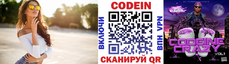 Кодеин напиток Lean (лин)  даркнет сайт  мега ссылка  Боготол 